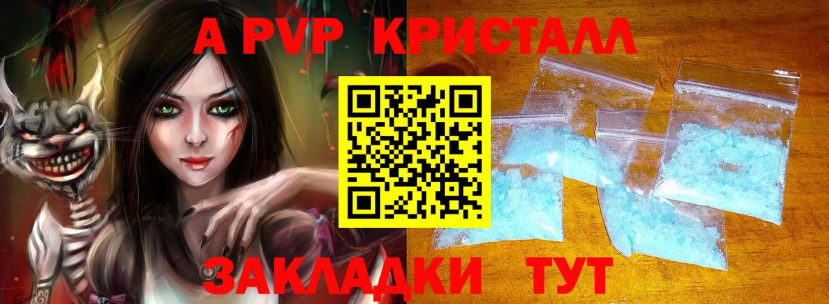 A PVP Crystall  A-PVP мука  Заинск  Вход с VPN  A-PVP  A PVP Соль 