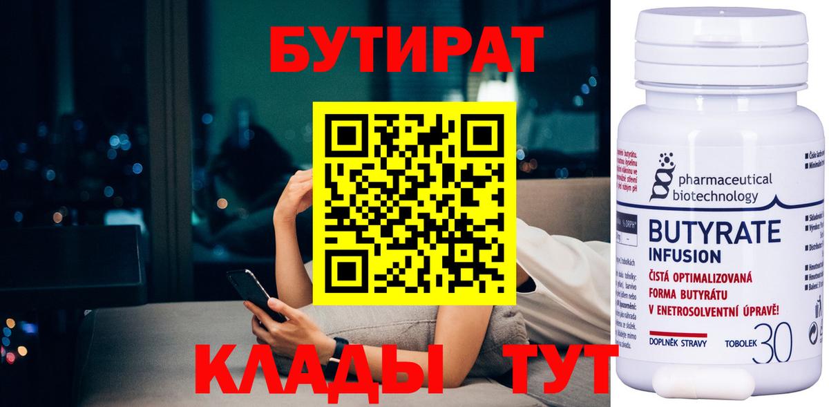 Заинск  БУТИРАТ Butirat  Вход с VPN 