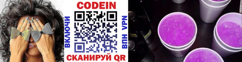 наркотики  blacksprut онион  Codein Purple Drank  Заинск 