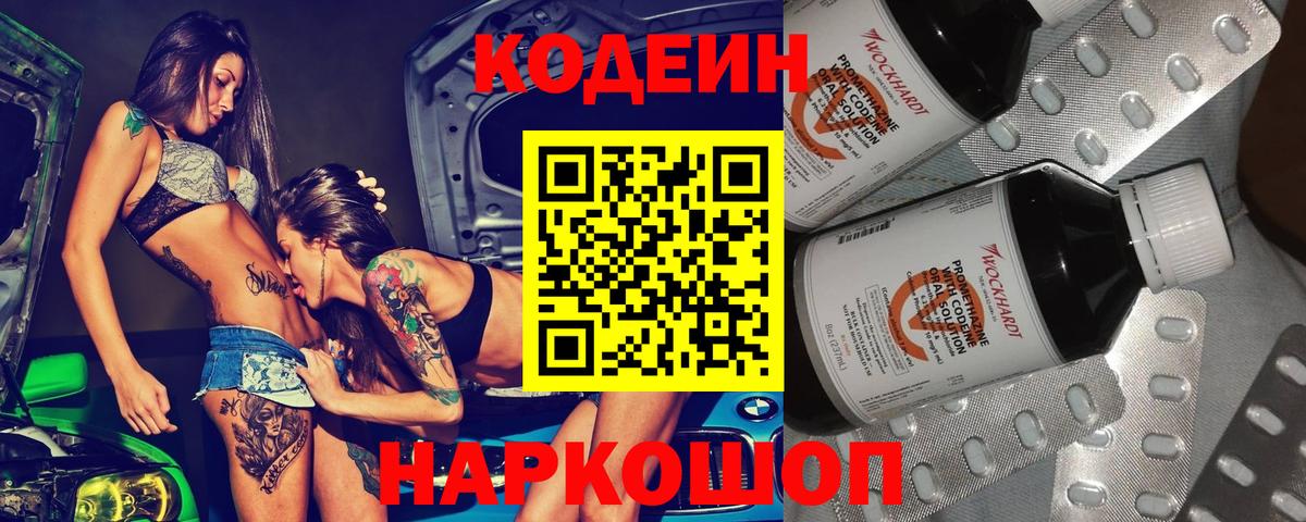 Заинск  Кодеиновый сироп Lean напиток Lean (лин)  Вход с VPN 