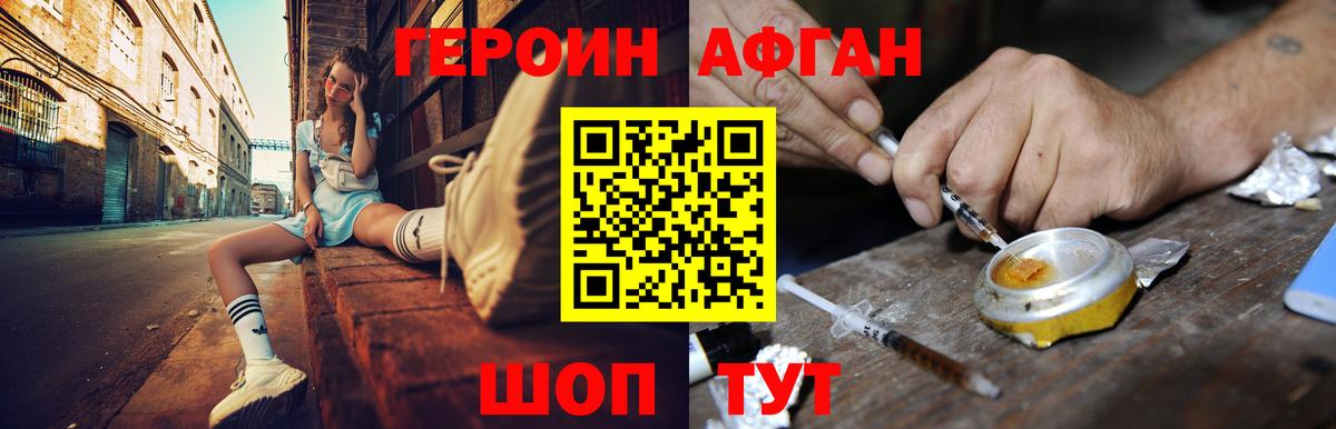 Героин афганец  Героин  Заинск  Вход с VPN 
