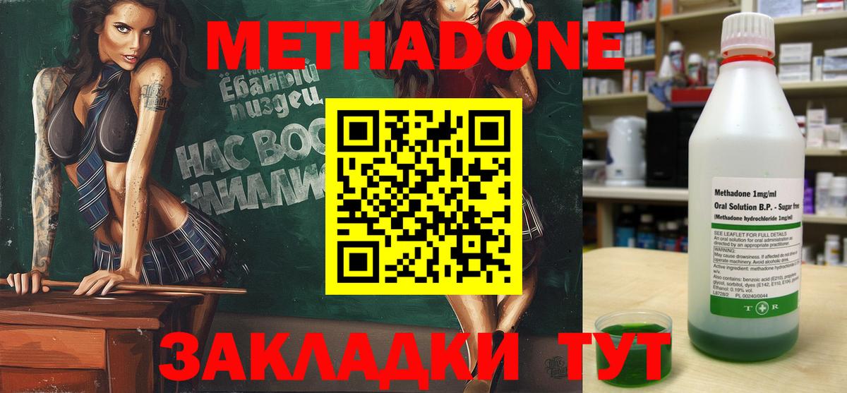 МЕТАДОН кристалл  МЕТАДОН мёд  Заинск  Вход с VPN 