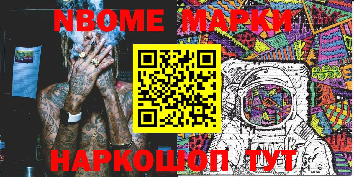 Наркотические марки 1,8мг Заинск